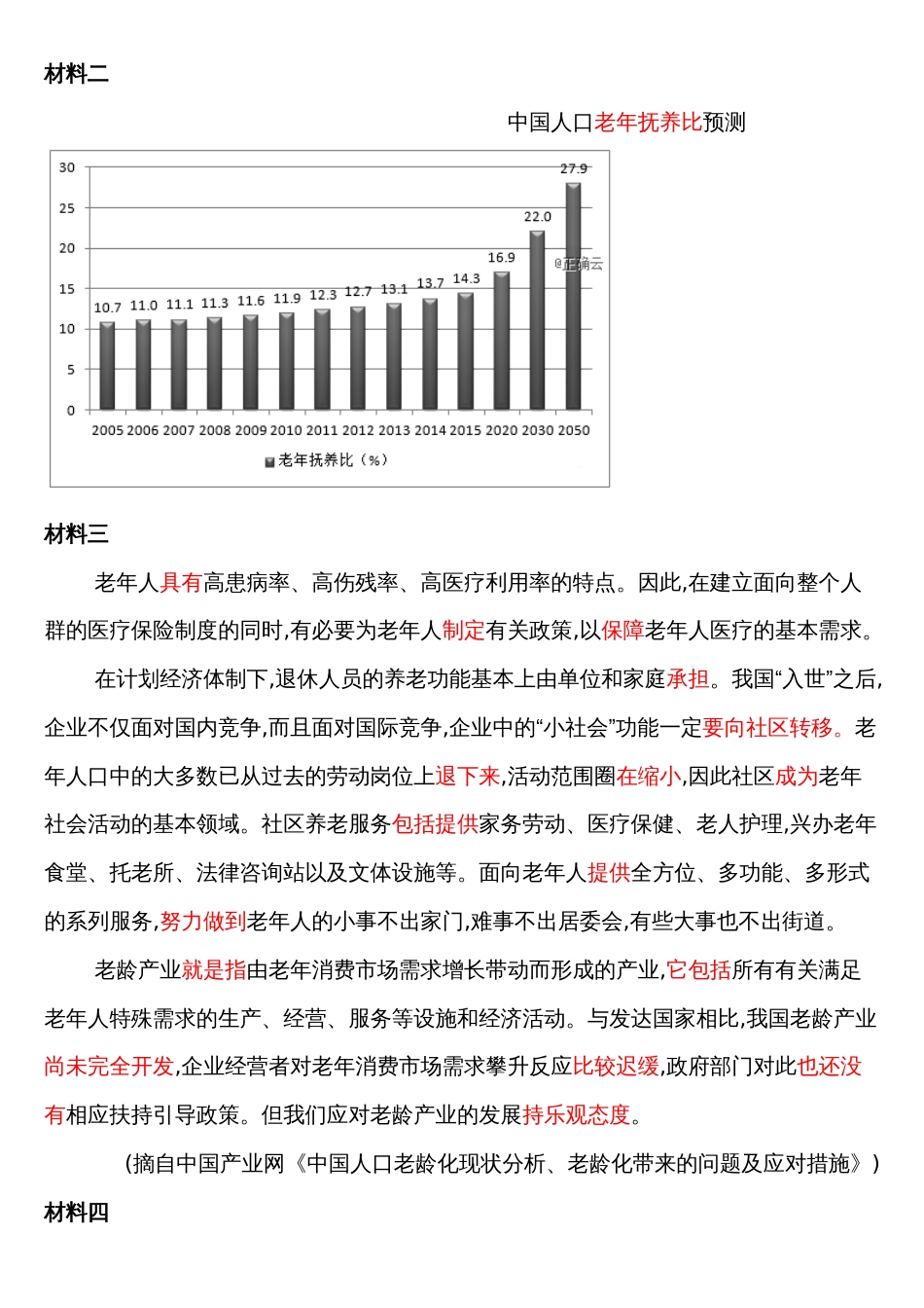 8月16日素材积累练习_第2页