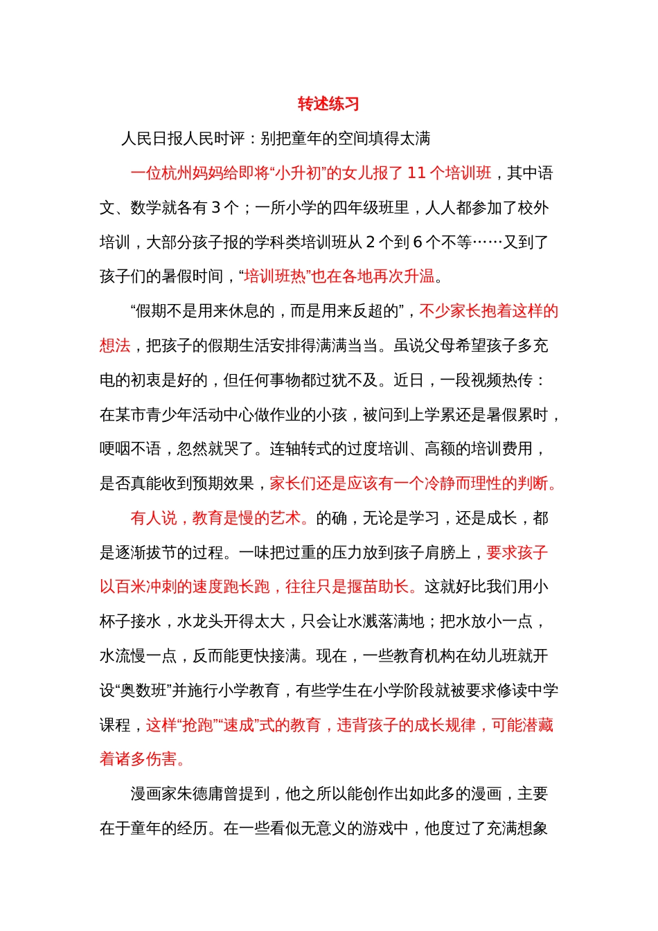 8月21日时事素材练习_第1页