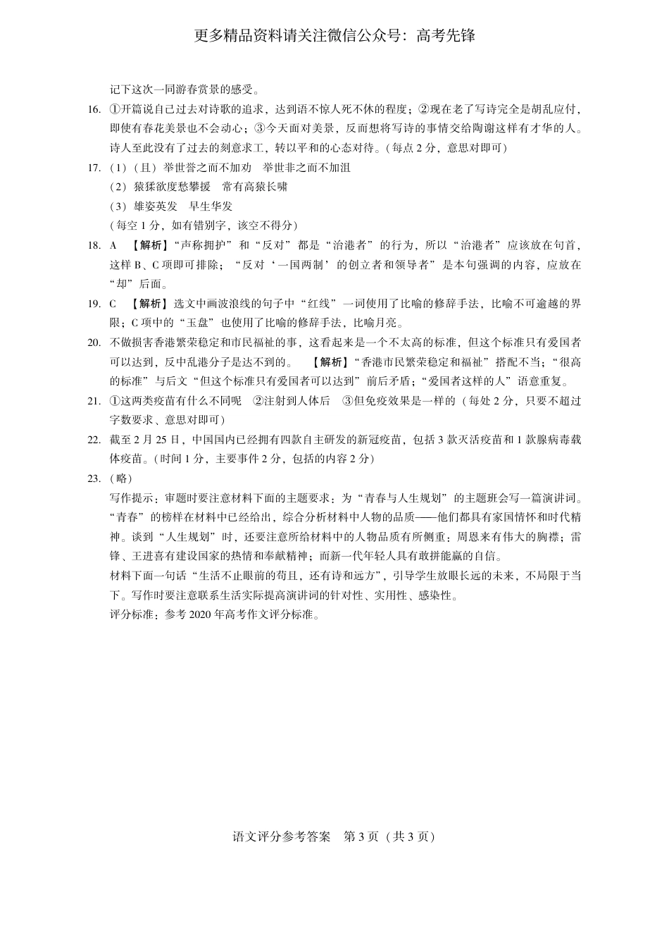 2021年4月河北省鸿浩超级联考 语文答案_第3页