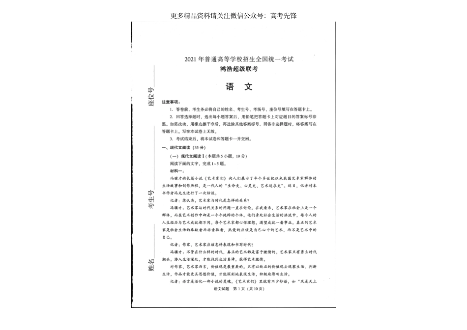 2021年4月河北省鸿浩超级联考试题语文_第1页