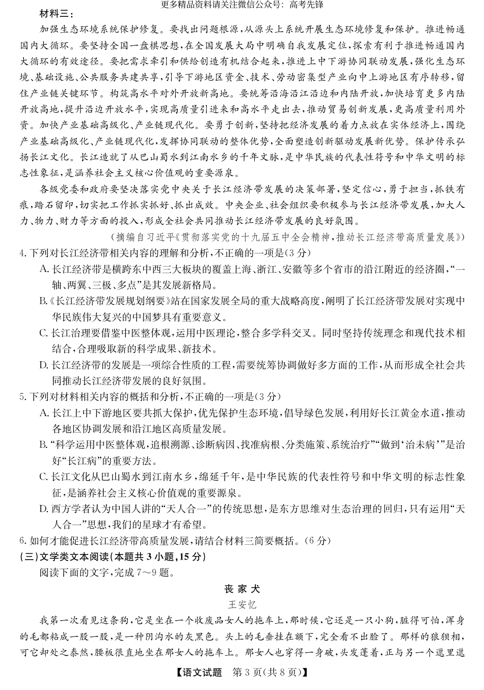 安徽2021届高三“五校联盟”第二次联考语文_第3页
