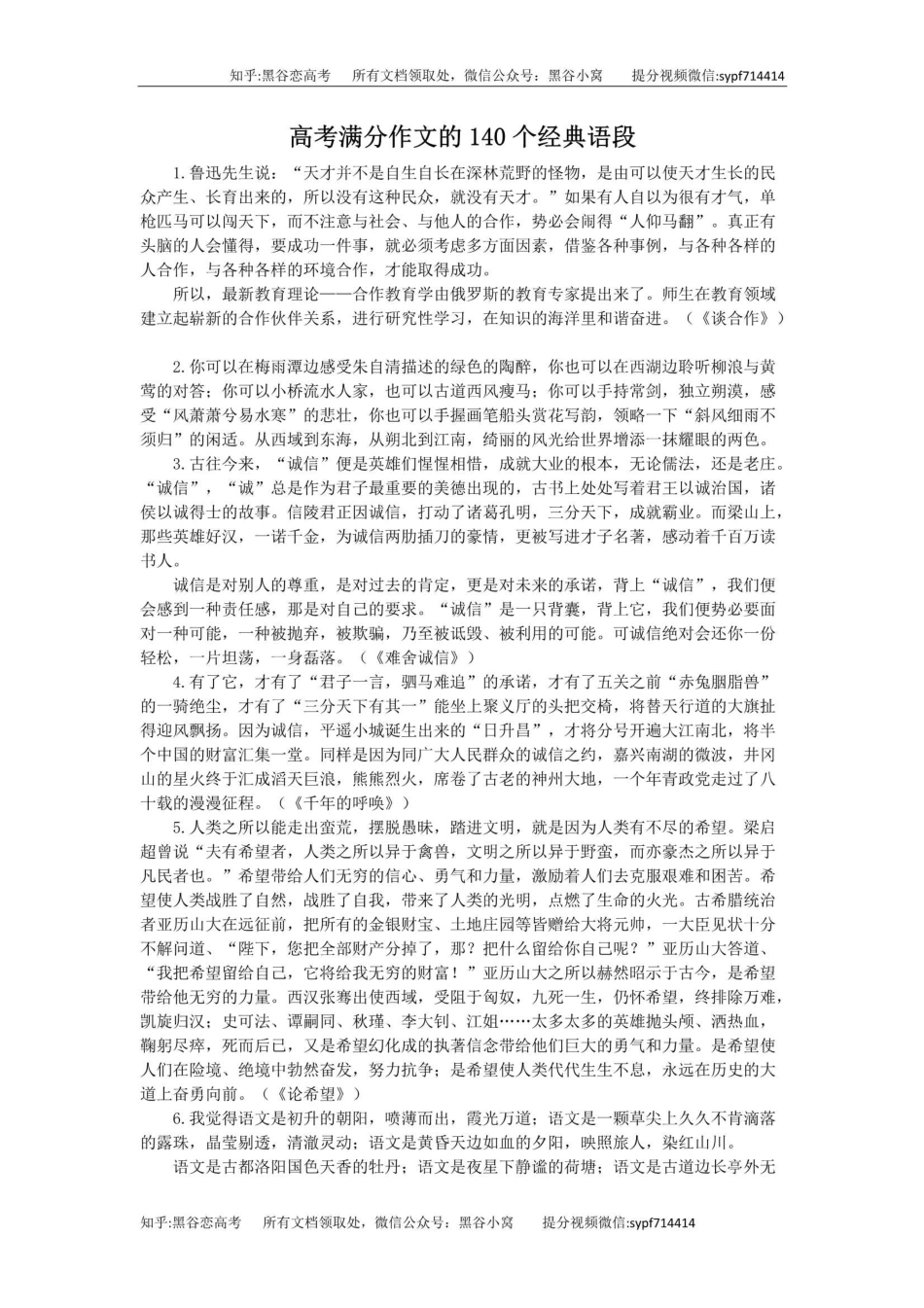 高考满分作文的140个经典语段，素材用，14页，更新完毕_第1页