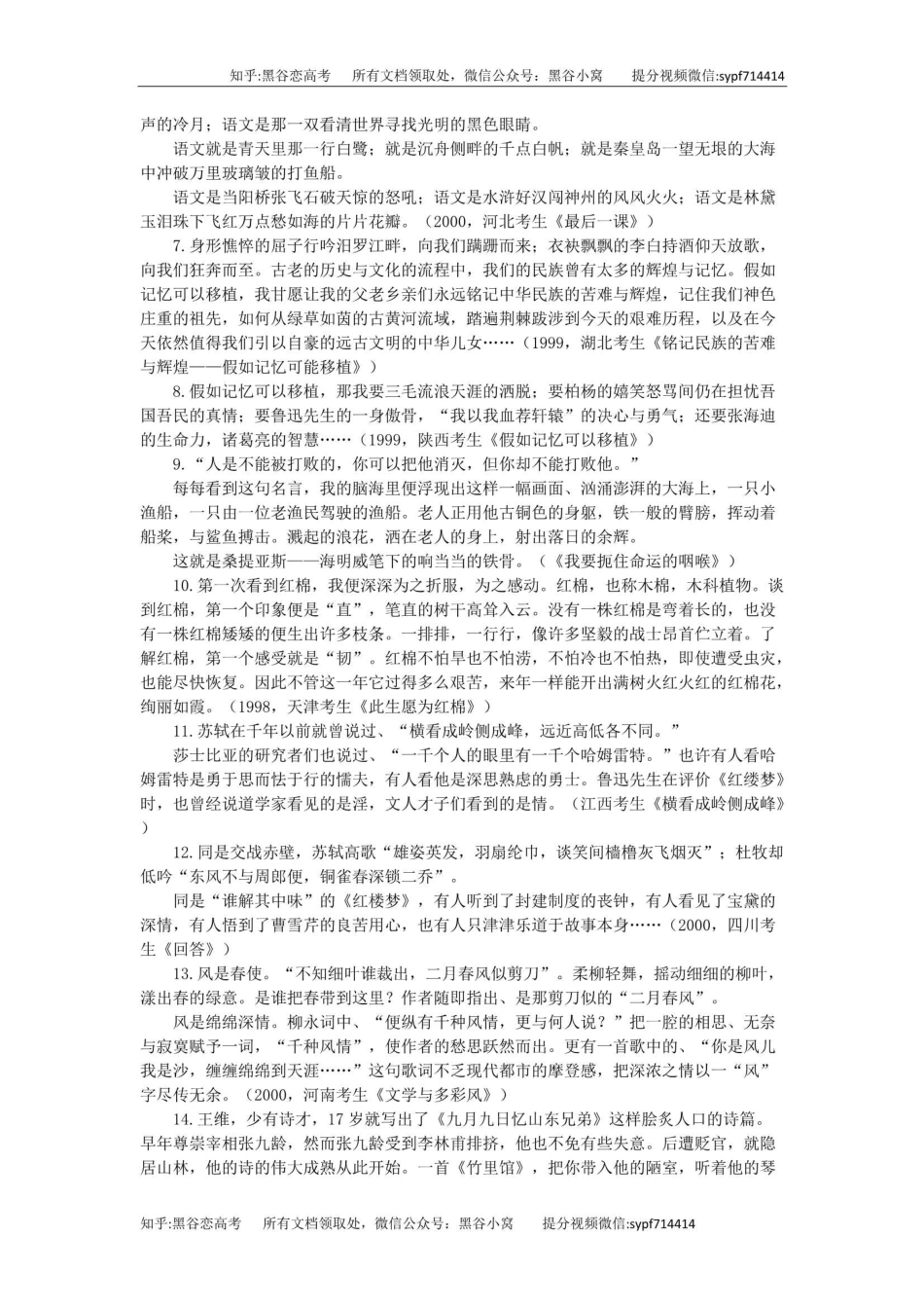 高考满分作文的140个经典语段，素材用，14页，更新完毕_第2页