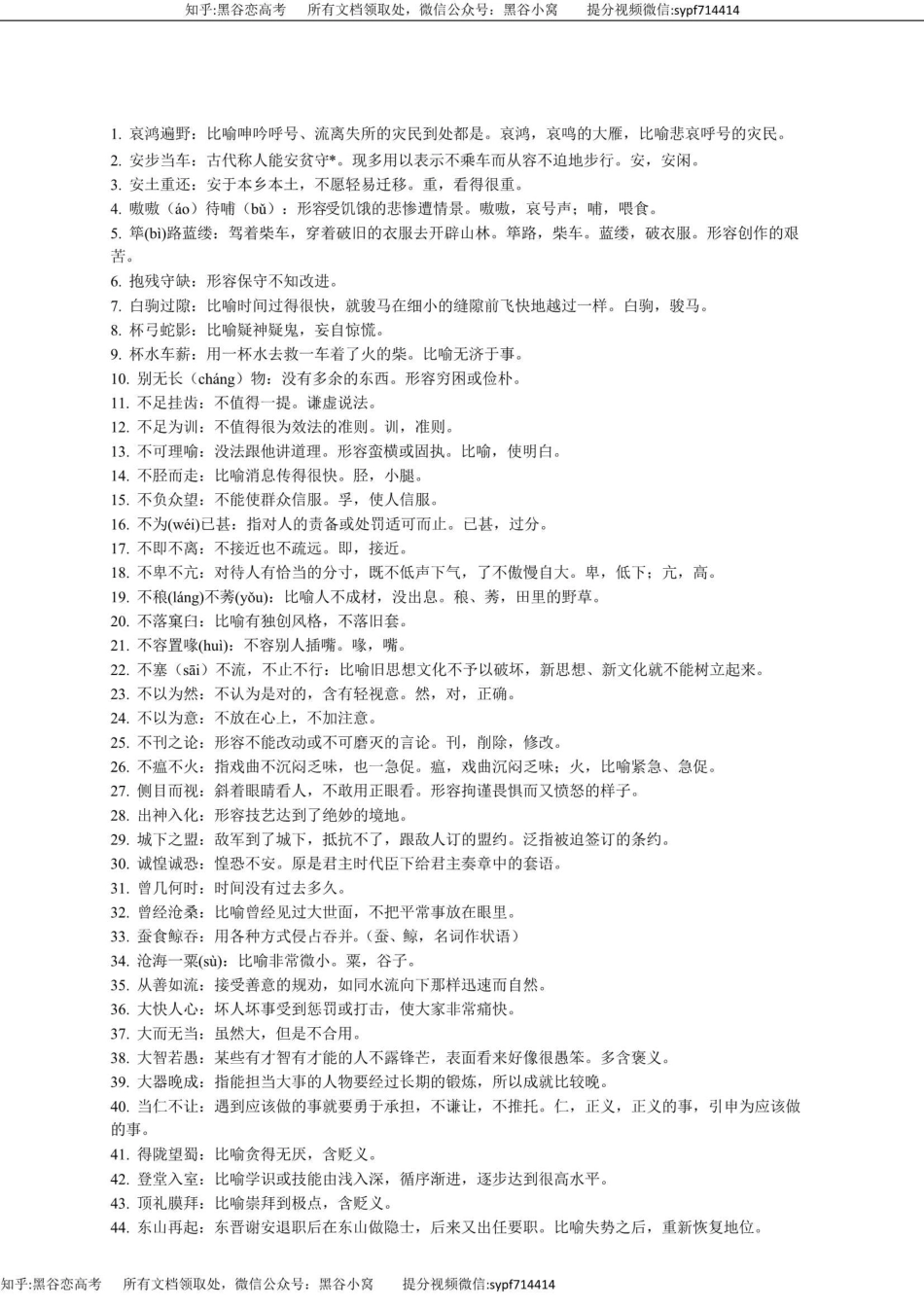 高考易错成语560例，15页，更新完毕_第1页