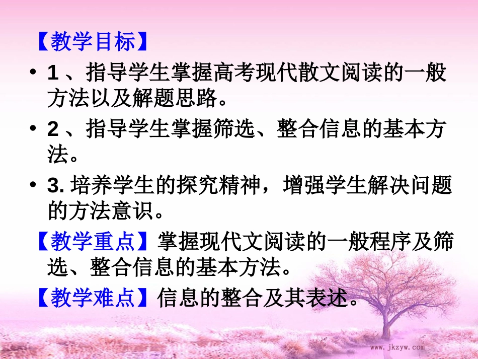 高考语文现代文阅读：常见题型及规范答题模式课件，更新完毕_第2页