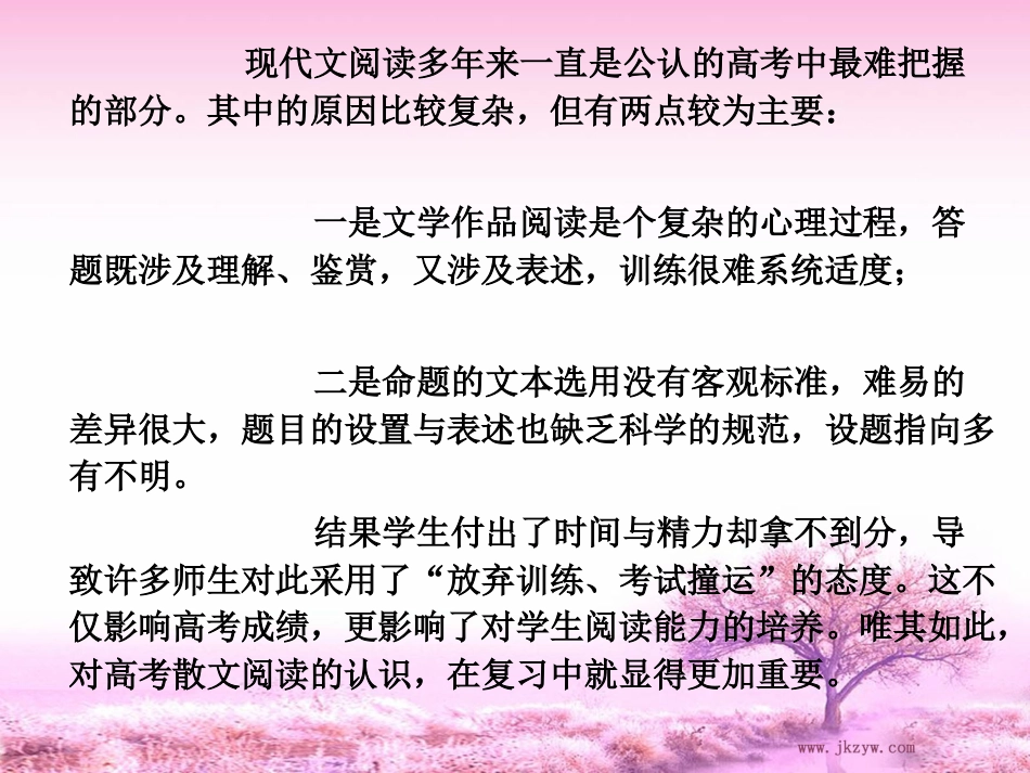 高考语文现代文阅读：常见题型及规范答题模式课件，更新完毕_第3页