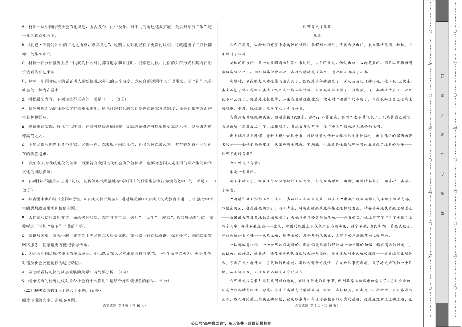 衡水名校联盟2021年高考押题预测卷-语文（试卷）_第2页