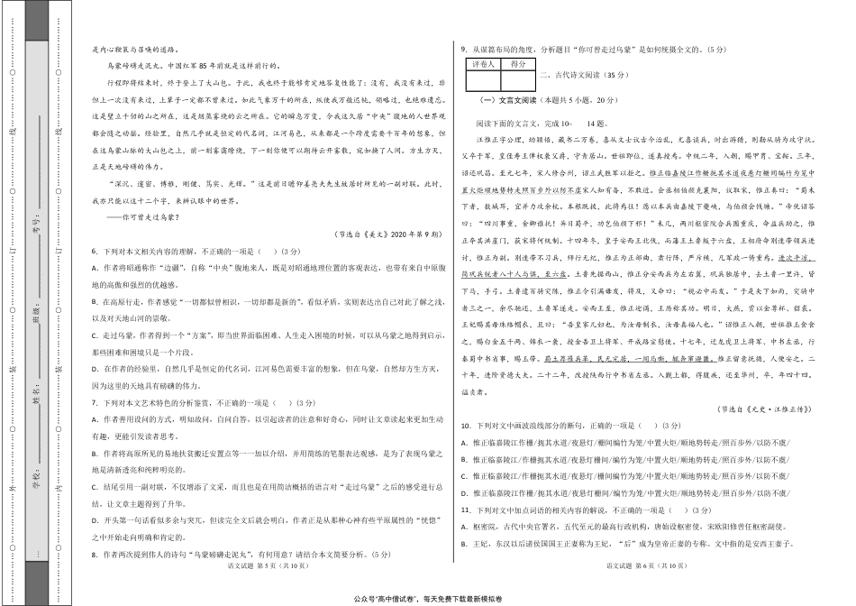 衡水名校联盟2021年高考押题预测卷-语文（试卷）_第3页