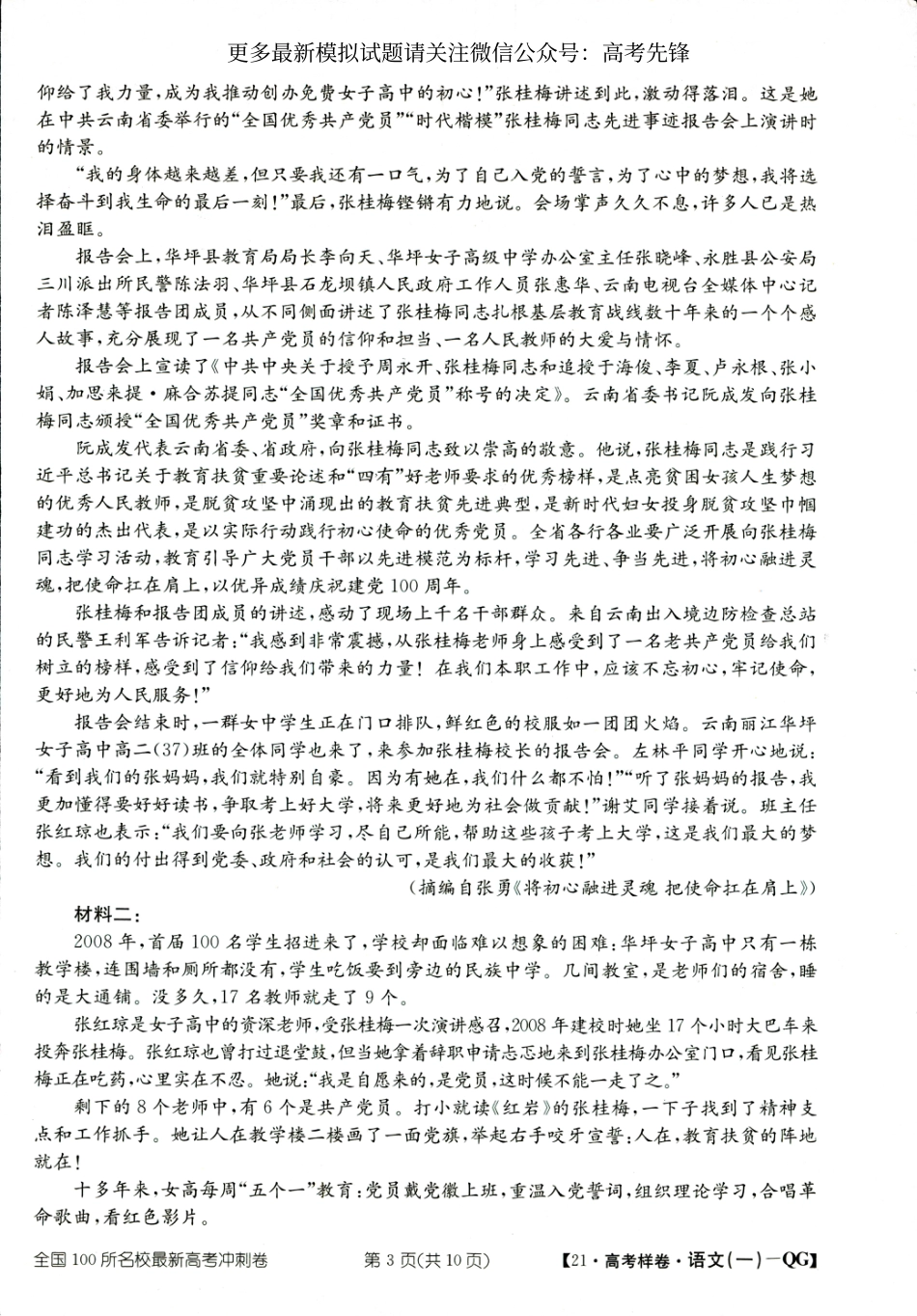 全国100所名校2021年最新高考冲刺试卷（样卷一）语文试题_第2页