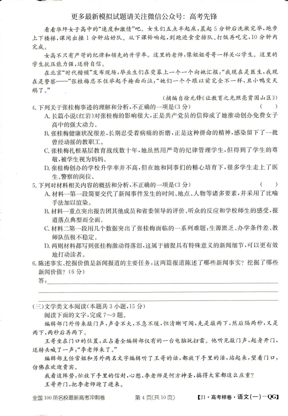 全国100所名校2021年最新高考冲刺试卷（样卷一）语文试题_第3页