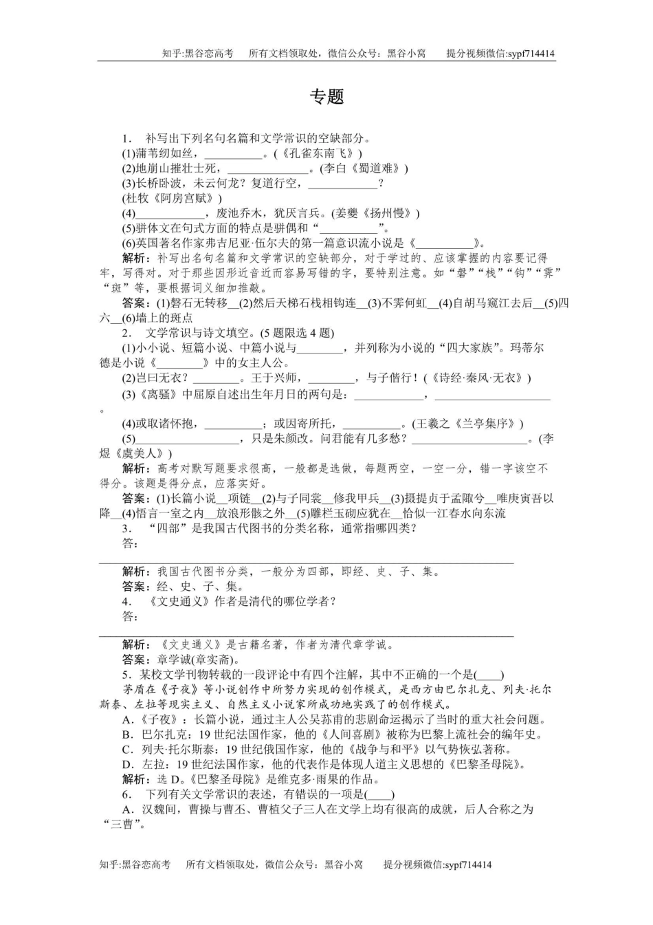 文学常识关(含解答)，2页，更新完毕_第1页