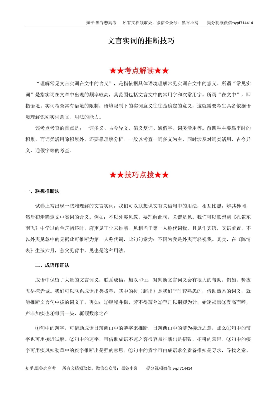 文言实词的推断技巧，带解析答案练习，30页，更新完毕_第1页