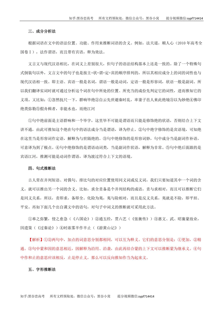 文言实词的推断技巧，带解析答案练习，30页，更新完毕_第2页