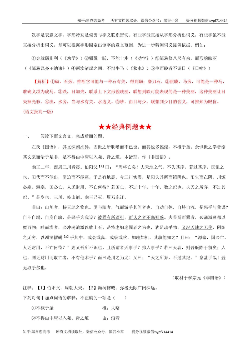 文言实词的推断技巧，带解析答案练习，30页，更新完毕_第3页