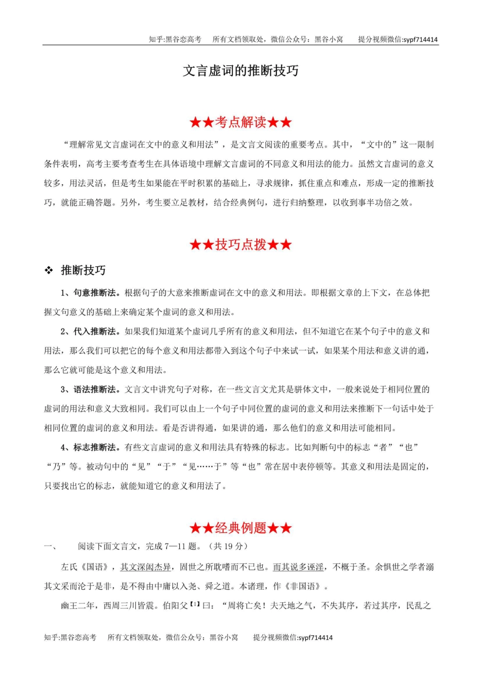 文言虚词的推断技巧，带解析答案练习，29页，更新完毕_第1页