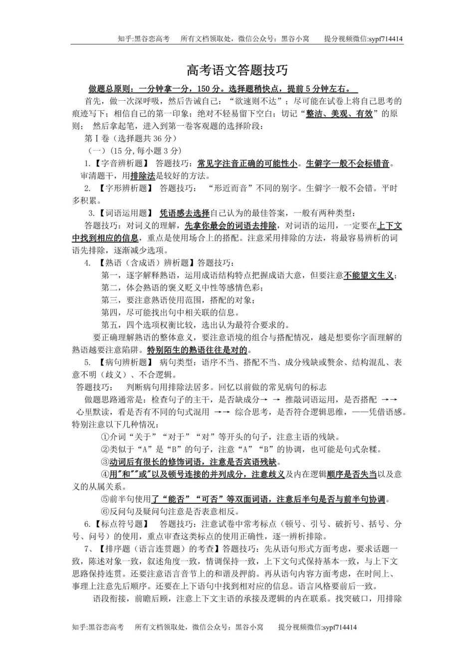 最有效的高考语文答题技巧，8页，更新完毕_第1页