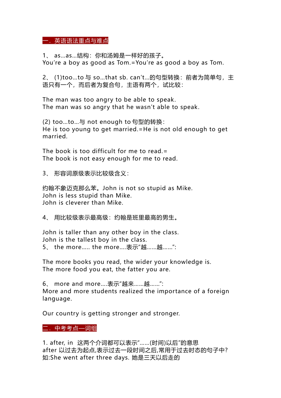 初中英语考试7大重点语法知识汇总_第1页