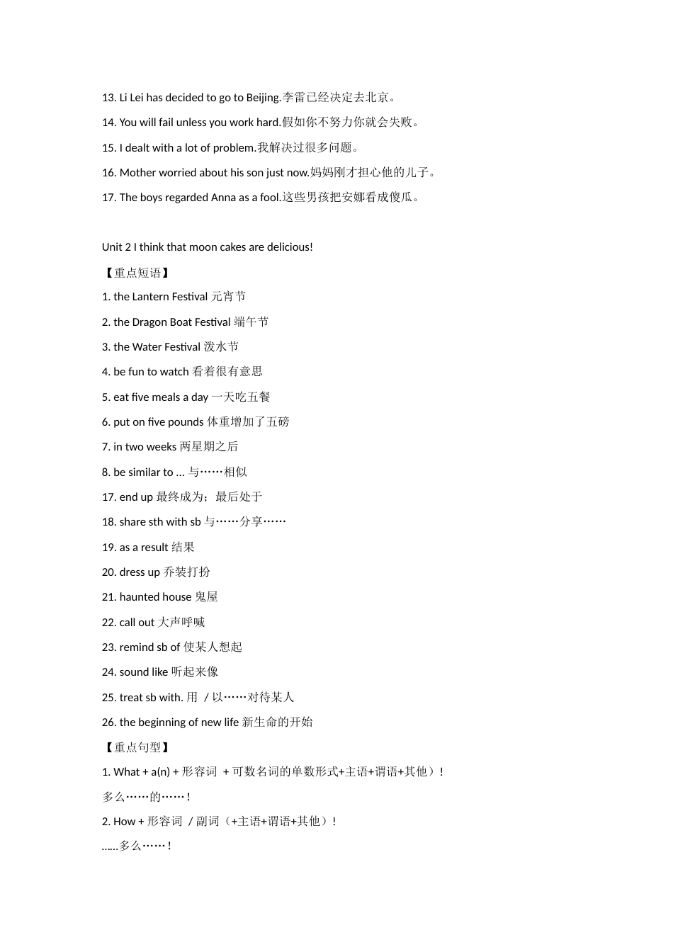 人教版九年级全册英语单元短语句型汇总_第2页