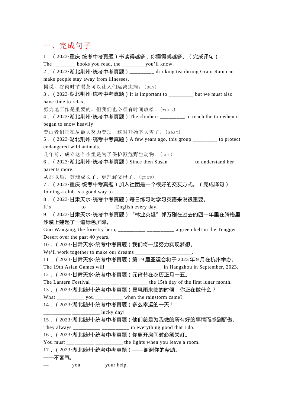 中考英语真题句型转换+首字母填空+答案_第1页