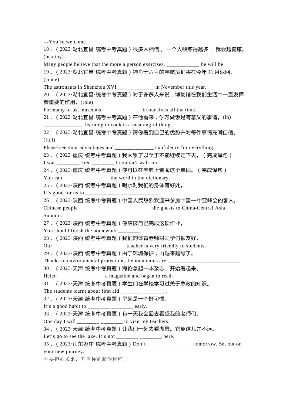 中考英语真题句型转换+首字母填空+答案_第2页