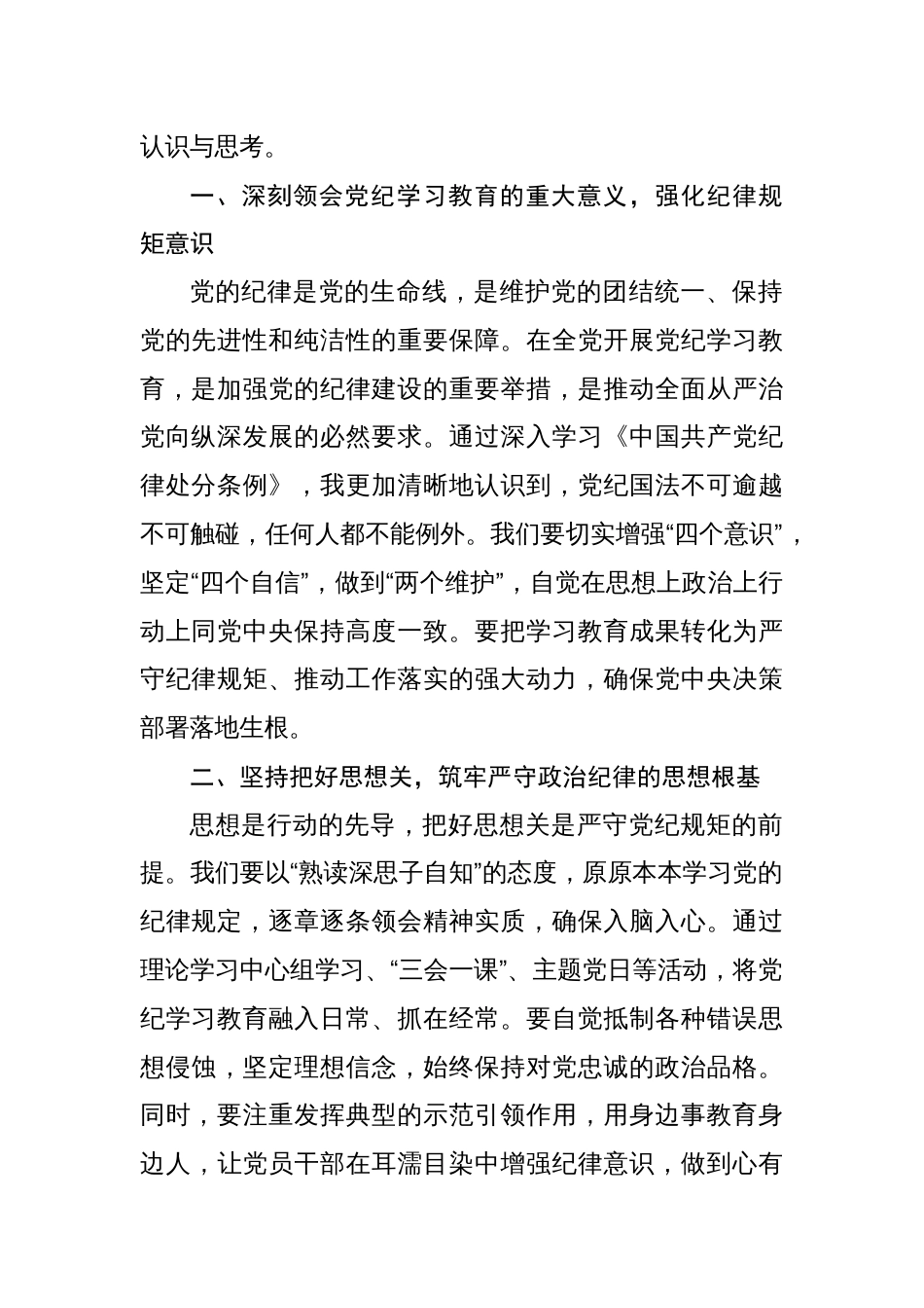 党纪学习教育关于党纪交流研讨发言材料（严守党纪规矩筑牢廉洁防线）15篇_第2页