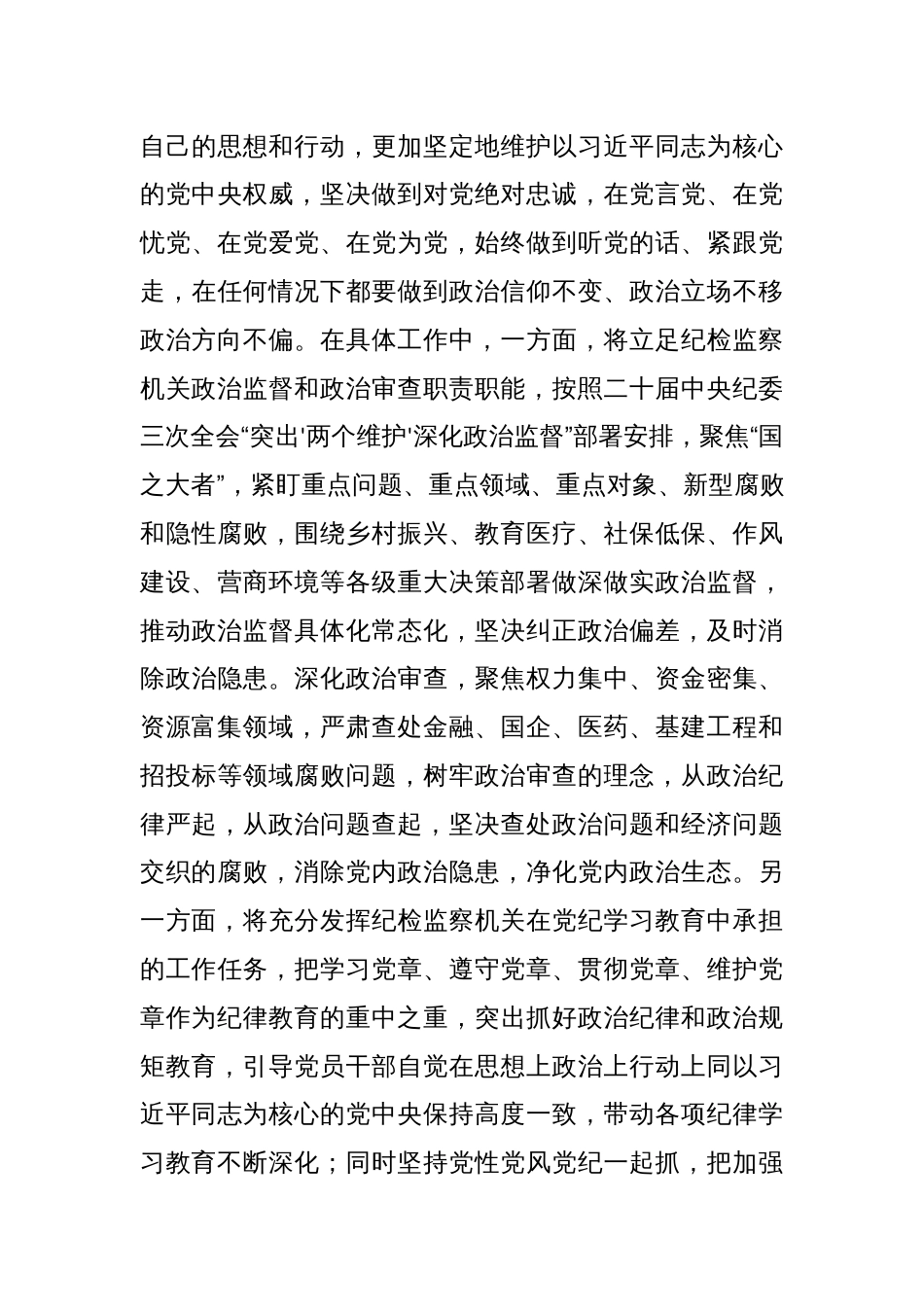 纪委书记党纪学习教育“六大纪律”研讨发言材料六篇_第3页