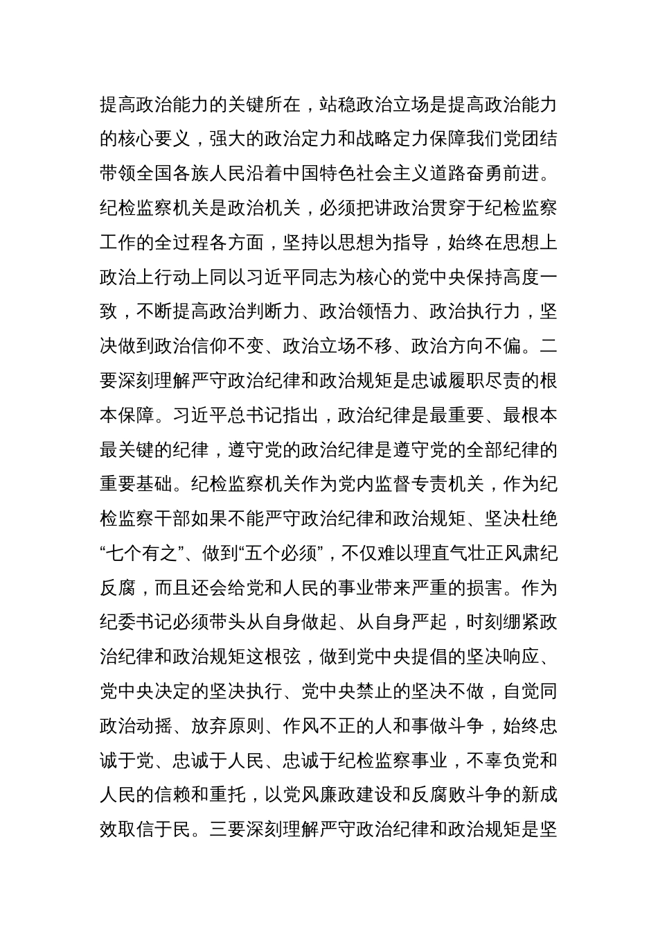 纪委书记党纪学习教育读书班理论学习研讨发言六篇_第3页