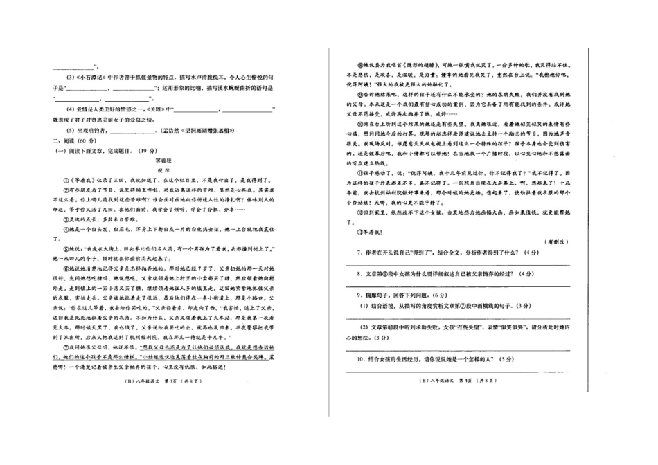 2023—204学年度第二学期甘肃礼县一中八年级下册期中语文试卷_第2页