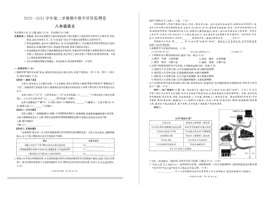 2023—204学年度第二学期广东东莞弘正学校八年级下册期中语文试卷_第1页