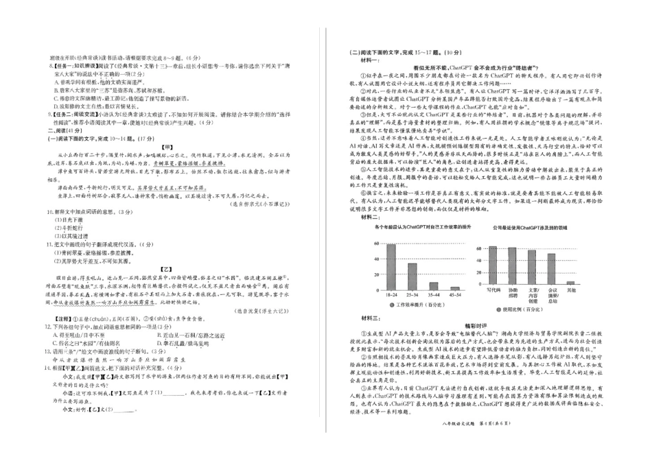 2023—204学年度第二学期广东东莞弘正学校八年级下册期中语文试卷_第2页