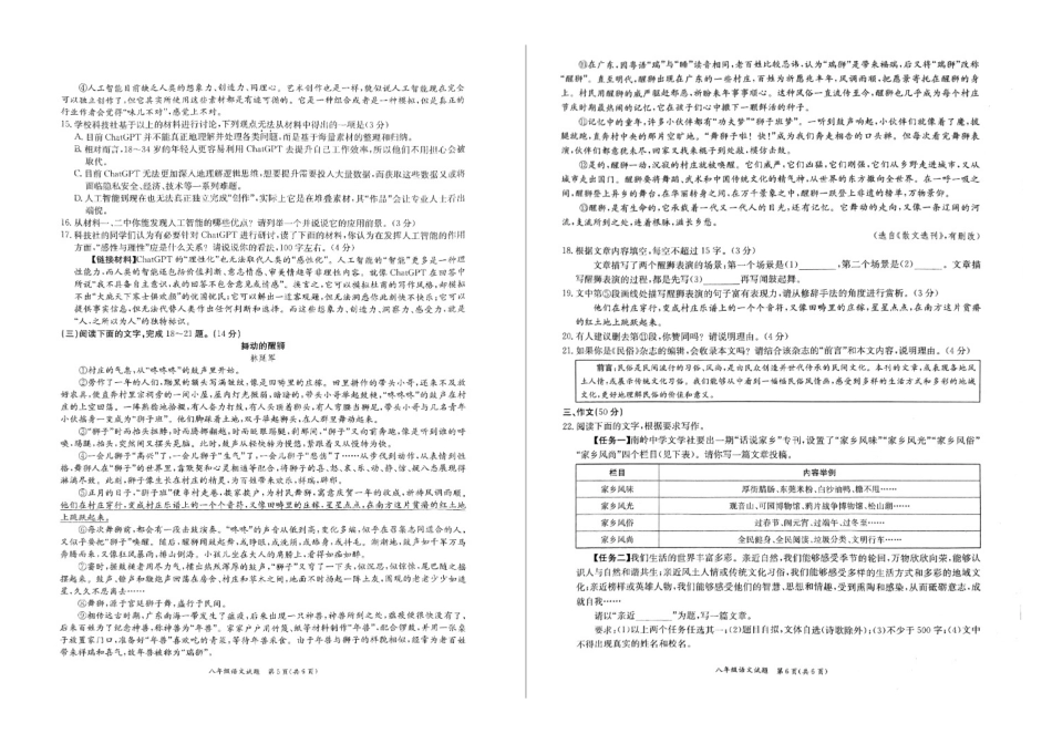 2023—204学年度第二学期广东东莞弘正学校八年级下册期中语文试卷_第3页