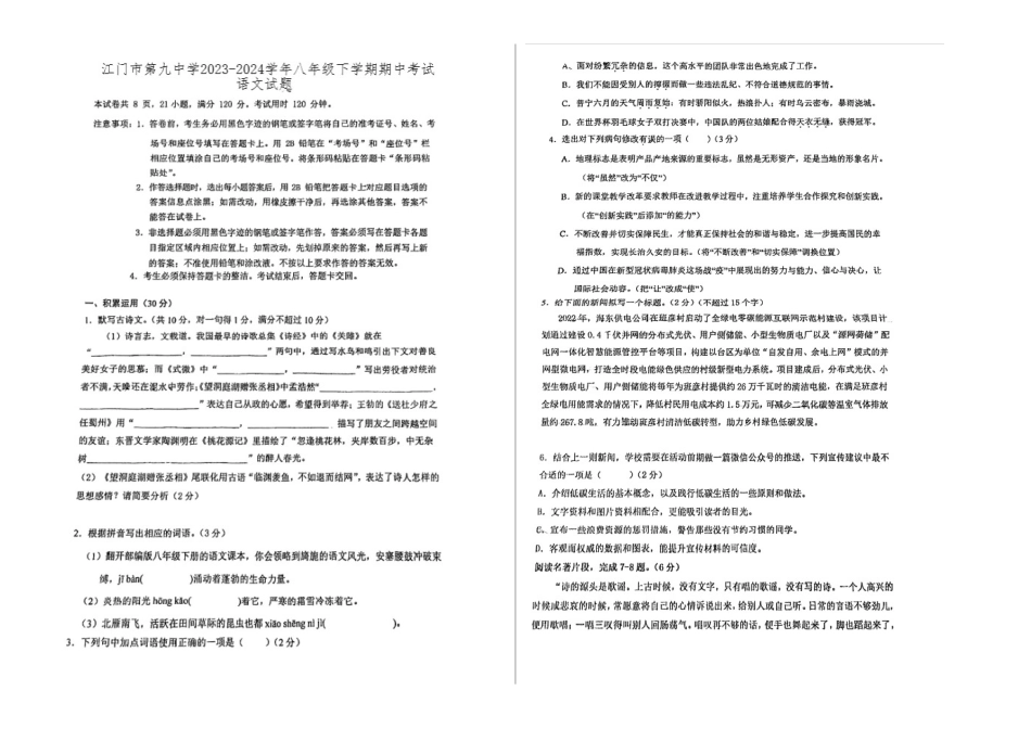 2023—204学年度第二学期广东江门九中八年级下册期中语文试卷_第1页