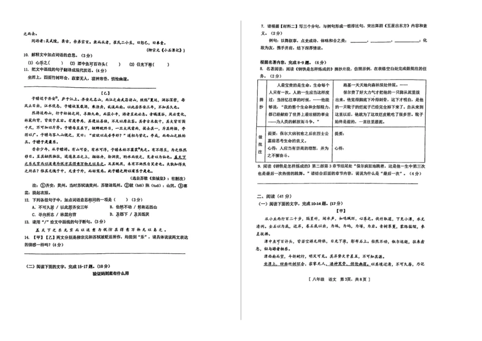 2023—204学年度第二学期广东江门一中景贤学校八年级下册期中语文试卷_第2页