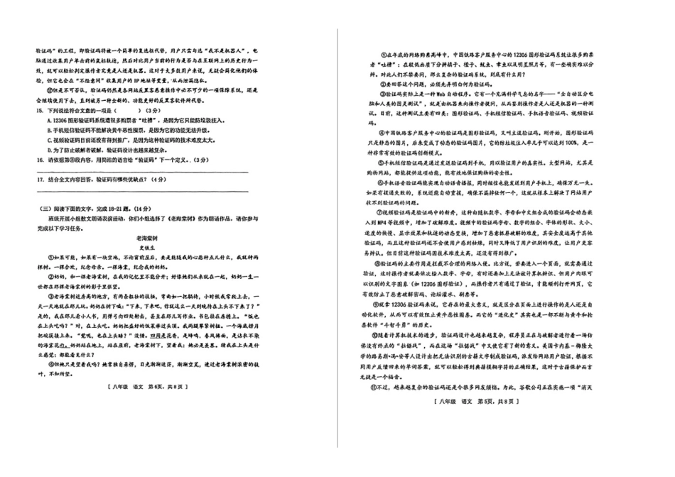 2023—204学年度第二学期广东江门一中景贤学校八年级下册期中语文试卷_第3页