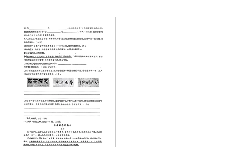 2023—204学年度第二学期河南西平县中学八年级下册期中语文试卷_第2页