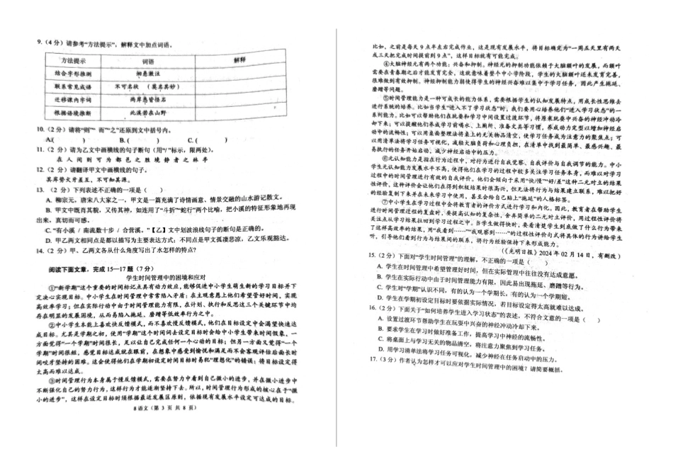 2023—204学年度第二学期湖北孝感孝南区中学八年级下册期中语文试卷_第2页