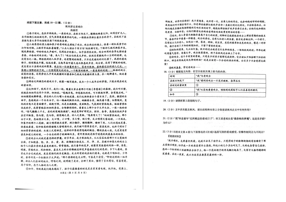 2023—204学年度第二学期湖北孝感孝南区中学八年级下册期中语文试卷_第3页