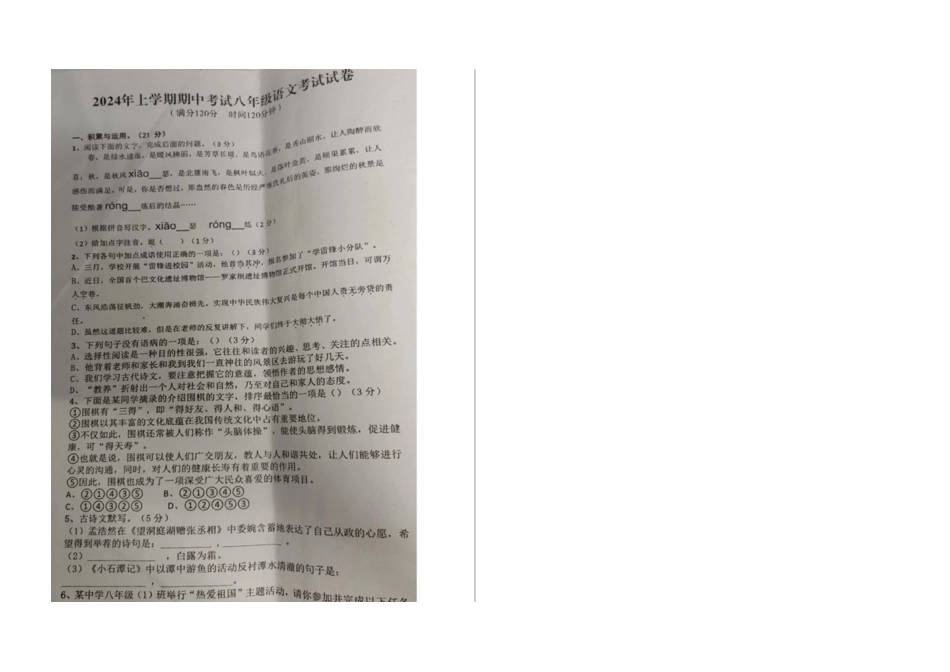 2023—204学年度第二学期湖南常德桃源县片区联考学八年级下册期中语文试卷_第1页