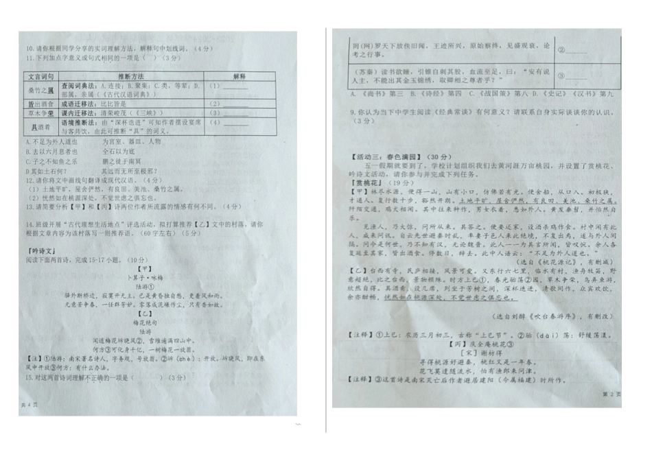 2023—204学年度第二学期安徽阜阳阜南五中八年级下册期中语文试卷_第2页