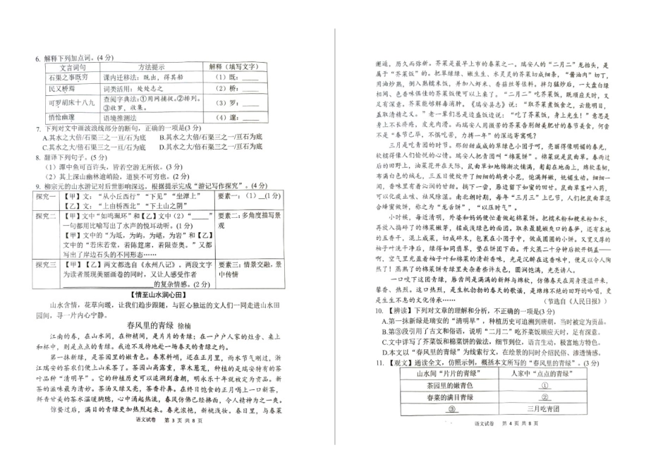 2023—204学年度第二学期福建厦门同安区八年级下册期中语文试卷_第2页