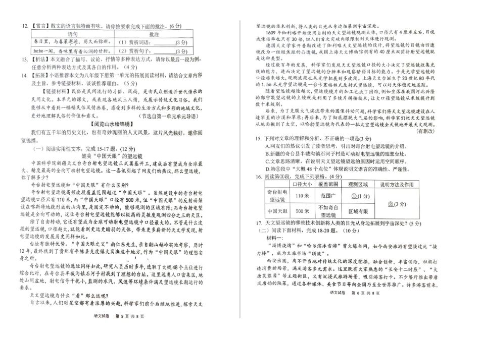 2023—204学年度第二学期福建厦门同安区八年级下册期中语文试卷_第3页