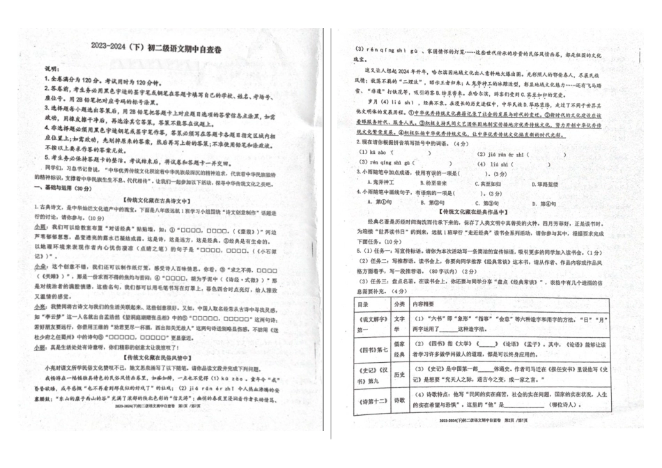 2023—204学年度第二学期广东东莞长安实验中学二中八年级下册期中语文试卷_第1页