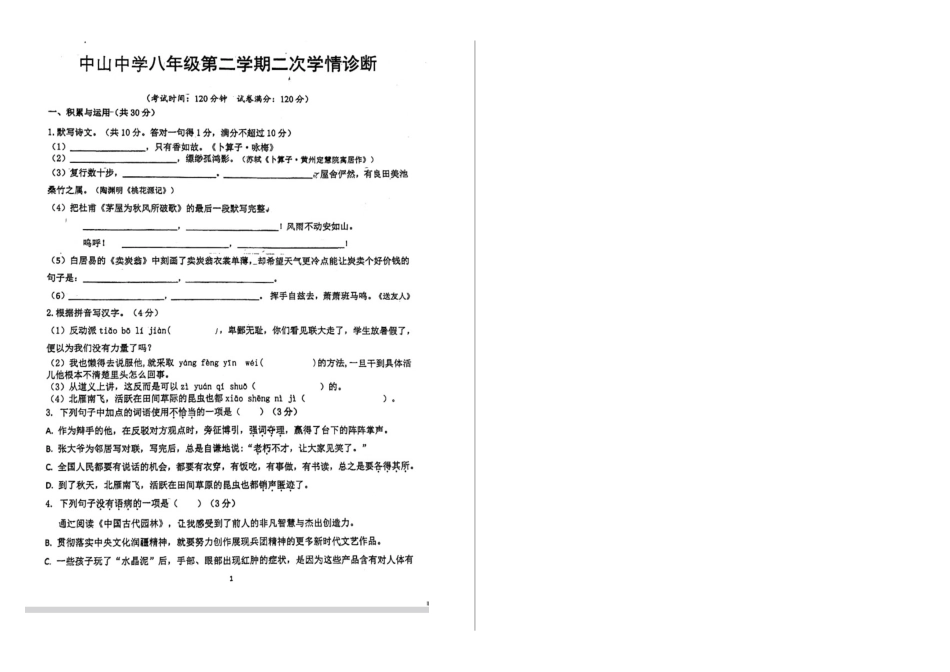 2023—204学年度第二学期广东惠州惠阳崇雅中学八年级下册期中语文试卷_第1页