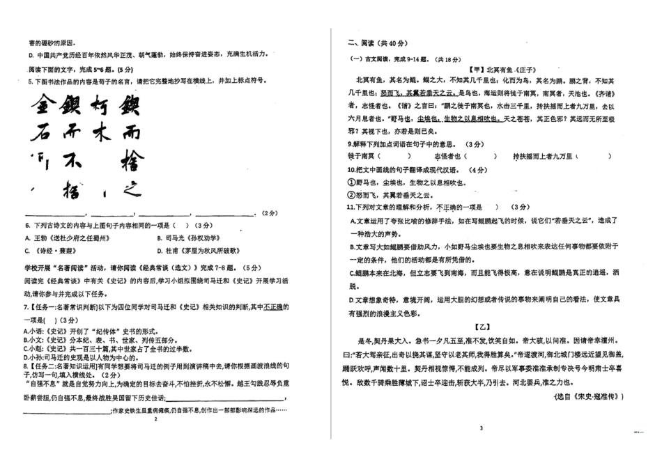 2023—204学年度第二学期广东惠州惠阳崇雅中学八年级下册期中语文试卷_第2页