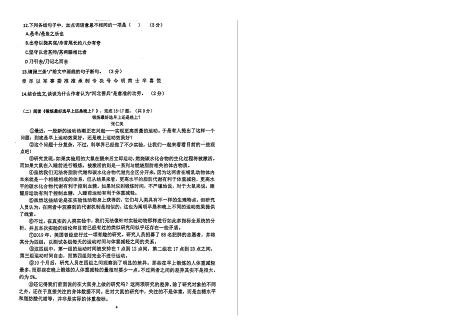 2023—204学年度第二学期广东惠州惠阳崇雅中学八年级下册期中语文试卷_第3页