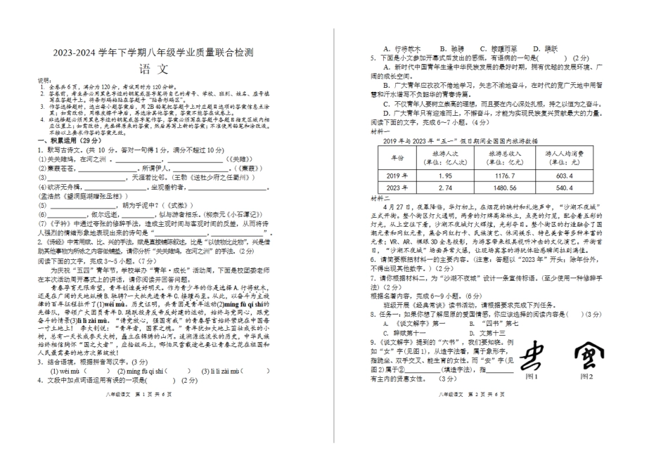 2023—204学年度第二学期广东湛江经济开发区中学八年级下册期中语文试卷_第1页