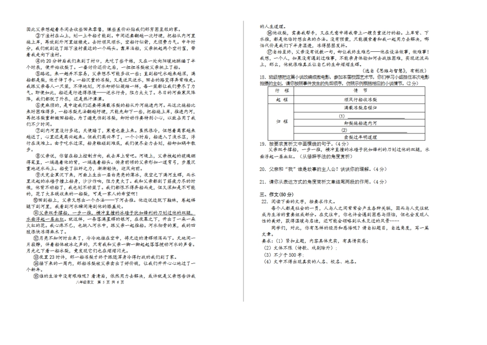 2023—204学年度第二学期广东湛江经济开发区中学八年级下册期中语文试卷_第3页