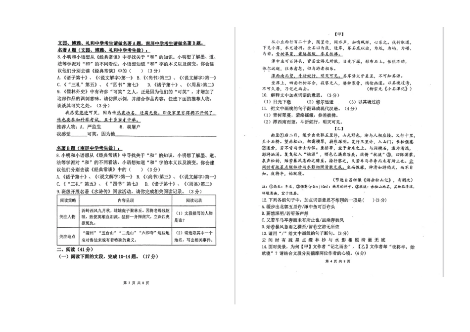 2023—204学年度第二学期广东珠海文园中学八年级下册期中语文试卷_第2页