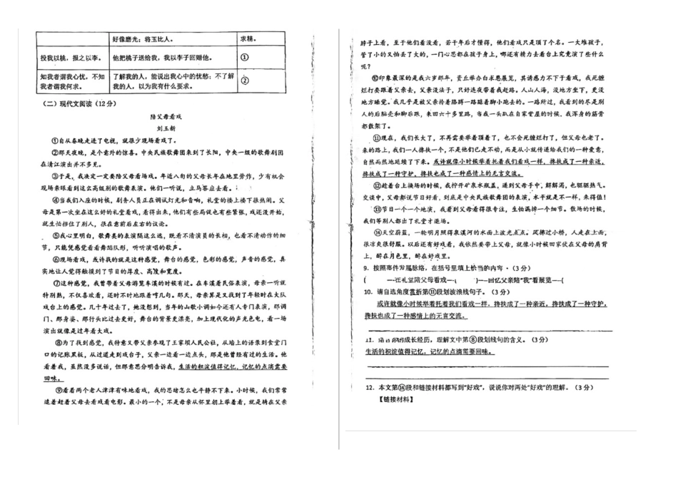 2023—204学年度第二学期贵州黔东南从江县第三民族中学八年级下册期中语文试卷_第2页