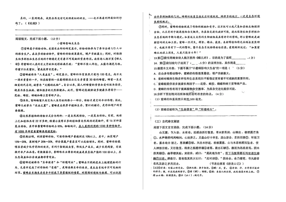 2023—204学年度第二学期贵州黔东南从江县第三民族中学八年级下册期中语文试卷_第3页